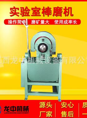 实验室球棒磨互换两用机XMB240x300干磨湿磨研磨机出料细球磨机