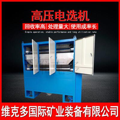 双辊多筒锆英强磁电选机钛铁矿钨矿除铁磁选设备独居石稀有金属