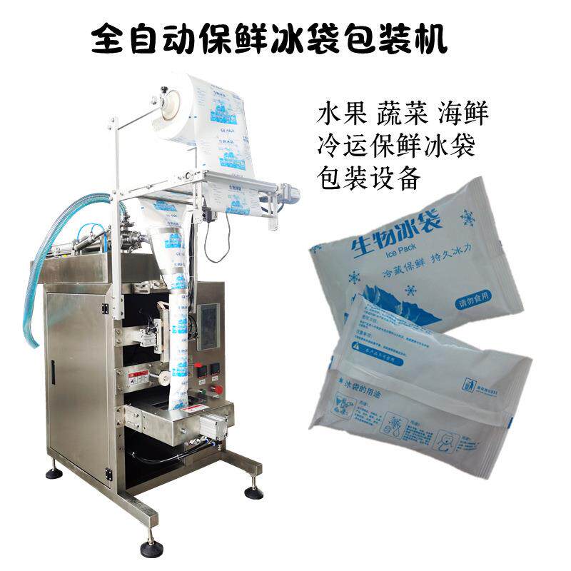 纯电动冰袋包装机拉链公司专用冰袋包装机生产线冰袋机生产厂家