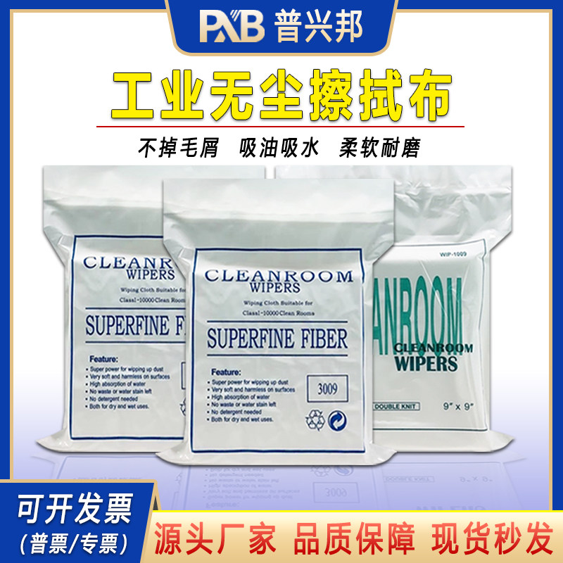无尘布工业擦拭布uv喷头手机维修贴膜相机镜片玻璃超细纤维不掉毛,标准件/零部件/工业耗材,其他车间设备,淘宝优惠券,粉丝福利购,淘宝优惠卷