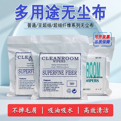 无尘布工业擦拭布uv喷头手机维修贴膜相机镜片玻璃超细纤维不掉毛
