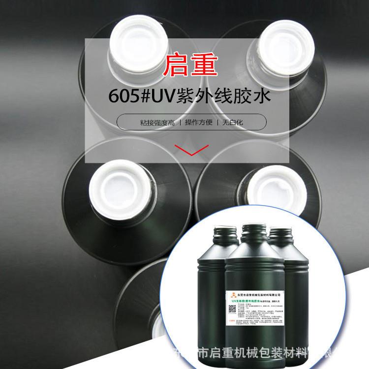 高透明UV胶水 粘接PVC PET PS ABS 透明塑料胶水