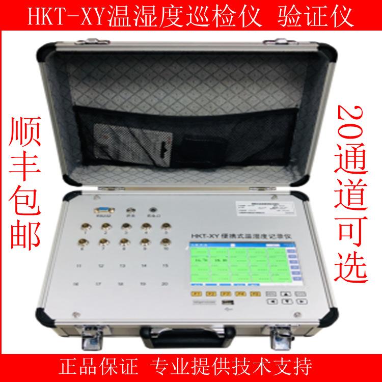 徽科特/HKT-XY/多通道便携式温湿度巡检记录仪