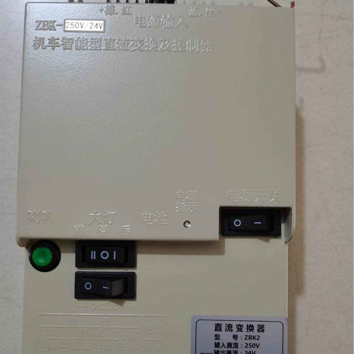 矿用电机车配件ZBK2-250/24智能型直流变换器 LED机车灯24V 喇叭