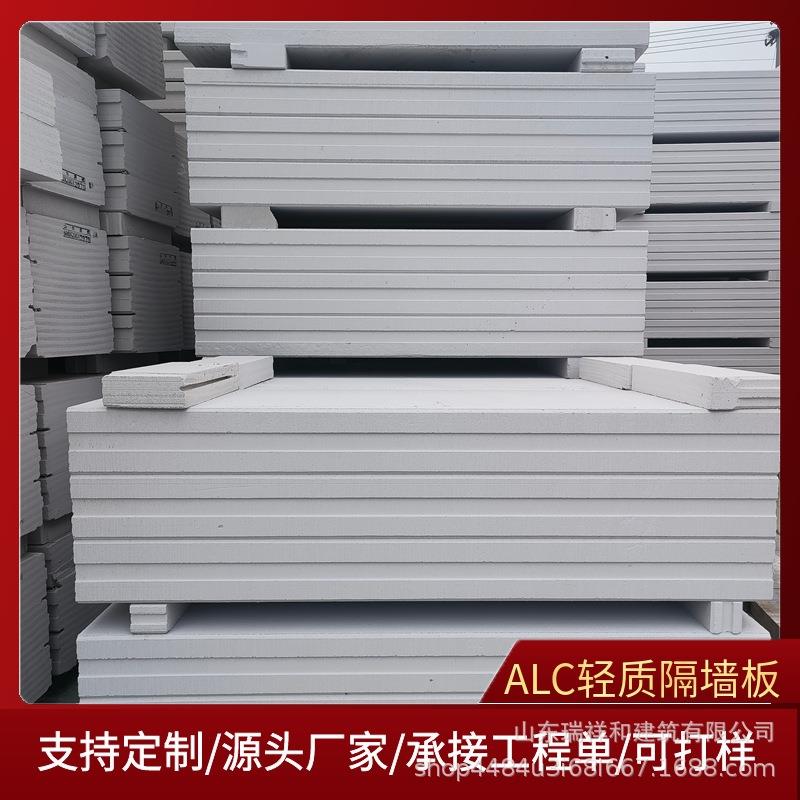 加工定制ALC轻质墙板承接河北河南工程 蒸压加沙加气混凝土隔断墙