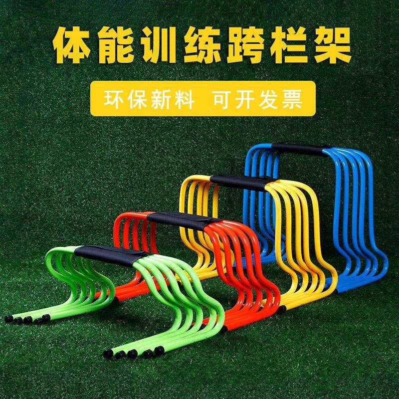 跨栏架灵敏跳跃弯曲小栏架组合敏捷栏足球训练器材跳栏障碍物