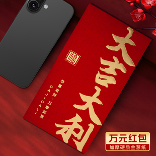 装一万元的超级特大号红包袋2026新款大吉大利高档利是封订定制