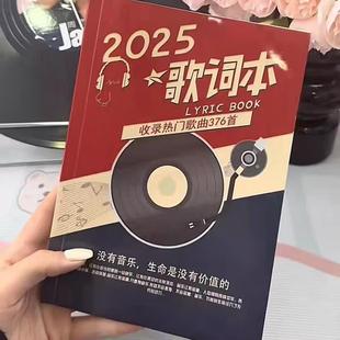 歌词本2025流行歌曲迷你免抄音乐笔记本学生上学专用早读摸鱼神器