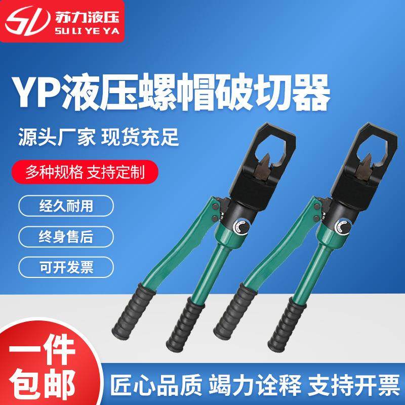 苏力液压破切器厂家供应液压工具分体液压螺帽破切器,电子元器件市场,电机/马达,淘宝优惠券,粉丝福利购,淘宝优惠卷