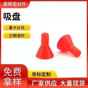 加工吸盘穿孔吸盘停车牌小吸盘硅胶吸盘透明蘑菇头小吸盘橡胶厂