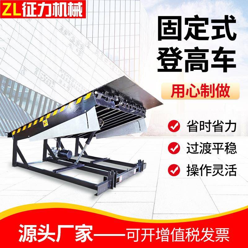 仓储物流集装箱电动液压装车平台月台高度调节板10吨固定登车桥