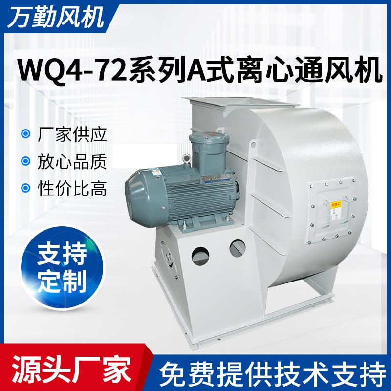 4-72系列碳钢喷漆房通风机排烟工业风机4A式离心通风机
