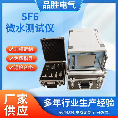 SF6气体微水仪SF6气体湿度测试仪SF6微水检测仪SF6微水露点仪