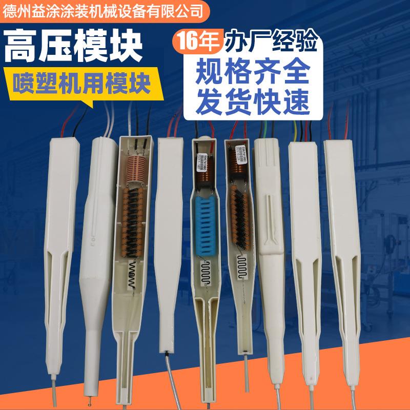 喷塑静电喷枪高压模块自动静电喷塑机涂装配件粉末喷涂高压模块包