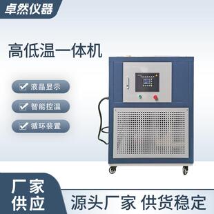 置制冷加热恒温槽大型高低温循环装 实验室高低温循环装 置一体机