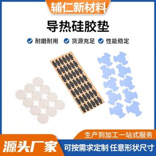 软性高导热硅胶垫片定制电源led电子电器cpu散热绝缘垫片厂家