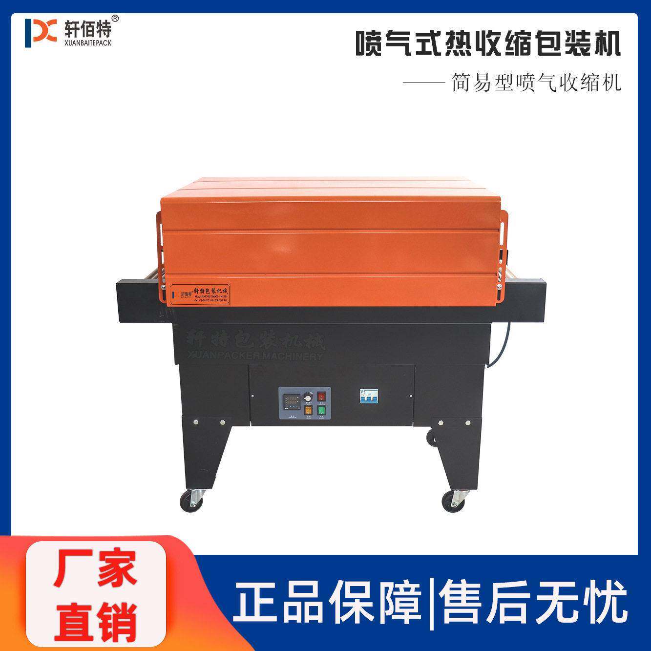 厂家直销BS4525喷气式下循环风热缩膜收缩机PVC/POF收缩覆膜包机