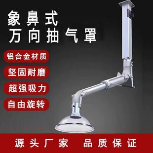 万向吸风罩实验室抽气罩抽气罩 源头厂家直发铝合金象鼻式