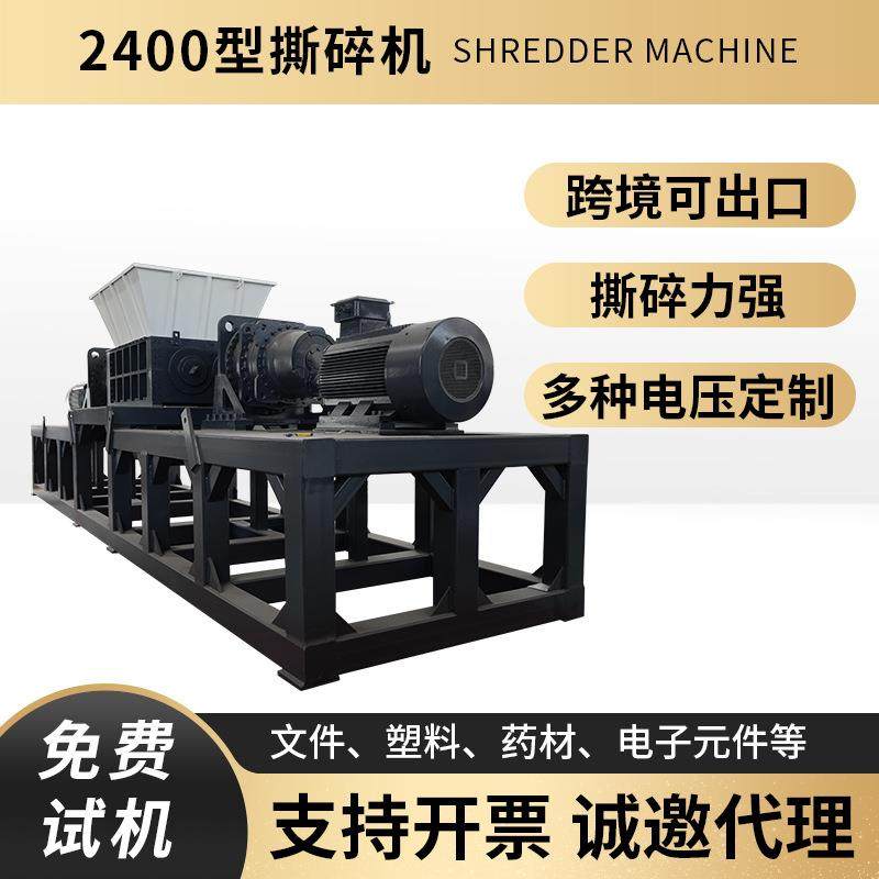 2400型撕碎机塑料木村文件药材电子元件强力粉碎破碎机厂家直销