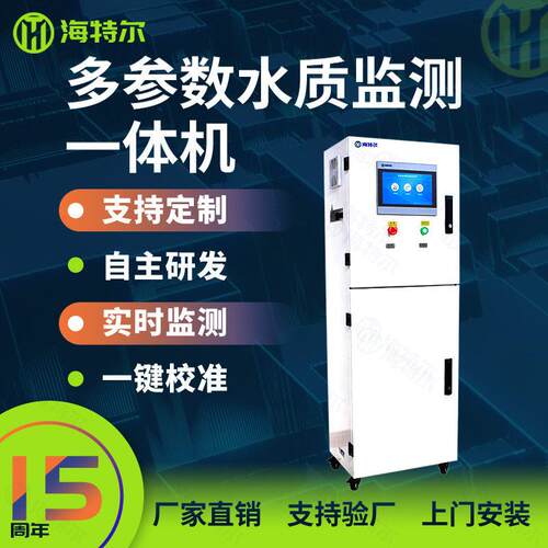 多参数水质分析仪污水ph电导率监测一体机氨氮余氯废水在线监测