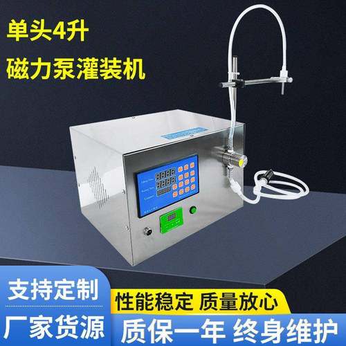 磁力泵灌装机液体自动定量小型耐腐蚀酸碱溶剂香水精油罐装机