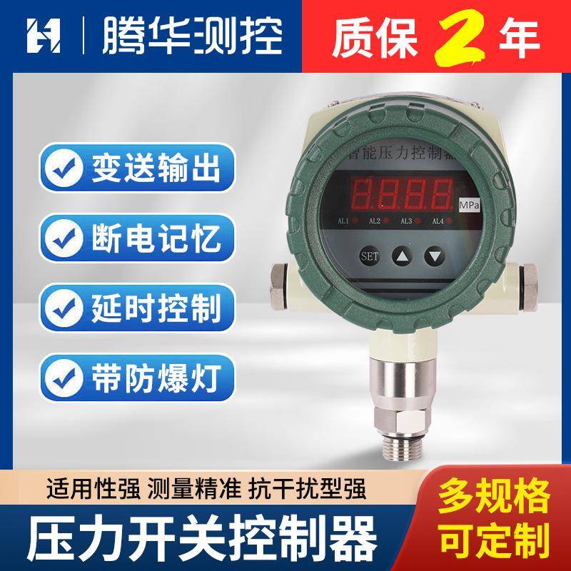 智能压力控制器高精度电子数显水油气体液体工业压力开关控制器
