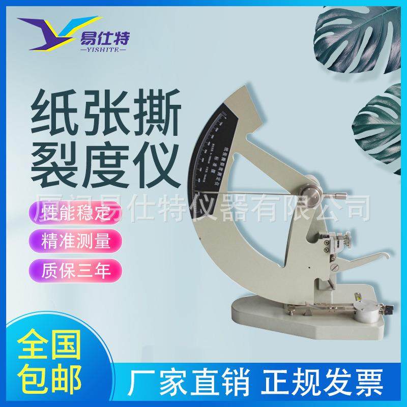 纸张纸板撕裂强度测试仪塑料薄膜撕裂度测定仪无纺布撕裂强度测试,机械设备,试验机,淘宝优惠券,粉丝福利购,淘宝优惠卷