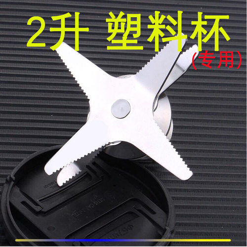 【2升破壁机专用刀组 6叶8叶刀俎豆浆机刀片刀头商用破壁机用配件