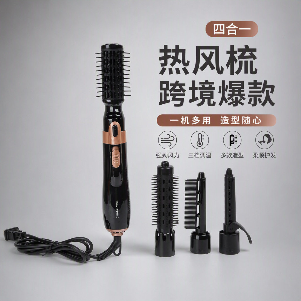 热风梳四合一多功能卷发棒不伤发吹风机两用美发造型自动负离