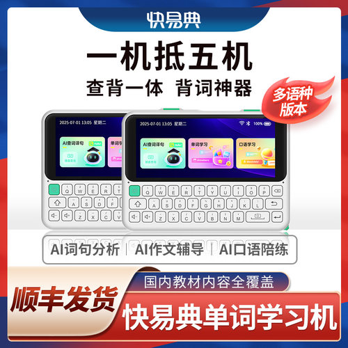 快易典C1max中英日三语