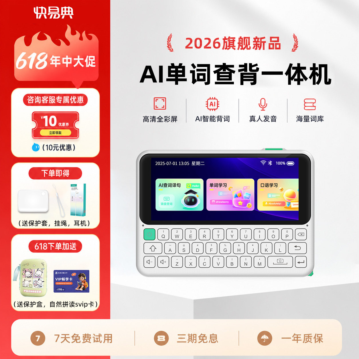 快易典AI电子词典C1Max单词机智能查词翻译英汉口袋学习机英语学习神器中高考词汇作业辅导英语学习机