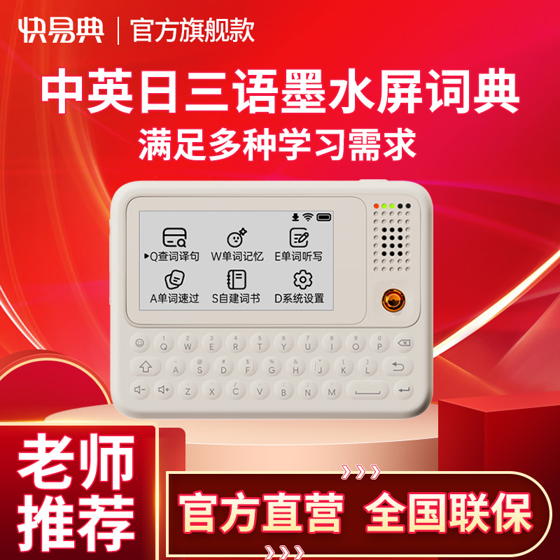 快易典墨水屏单词机C1slim