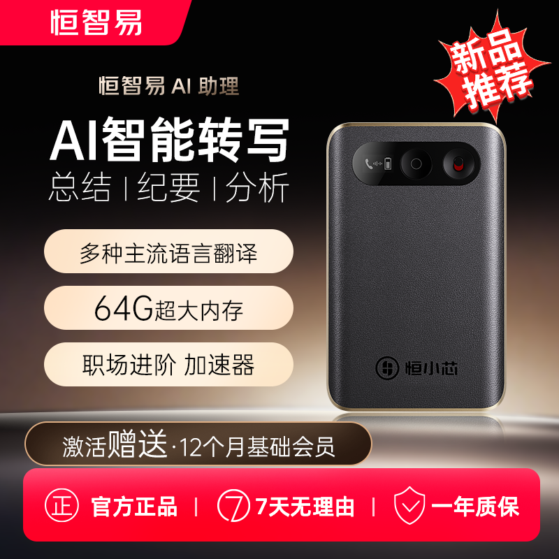 恒智易R1 AI录音卡智能转文字会议记录AI分析翻译录音笔卡片式