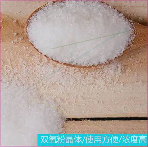 工业高浓度双氧粉晶体大象羽毛木器文玩粉末漂白消毒固体污水处理