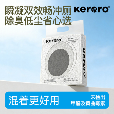 可噜噜 豆腐混合猫砂5斤除臭低尘膨润土可冲桶通用混合装经典款