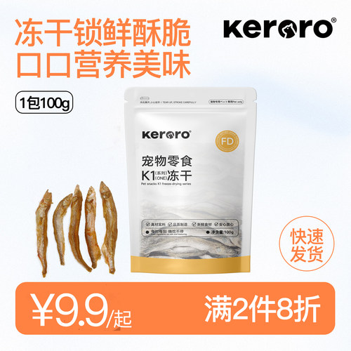 可噜噜 宠物零食冻干多春鱼100g