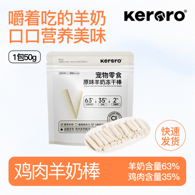 【亏米试吃】冻干羊奶棒50g猫零食奶成长棒棒磨牙棒猫狗通用