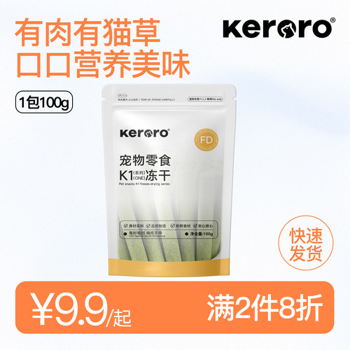 可噜噜 宠物零食冻干猫草棒100g