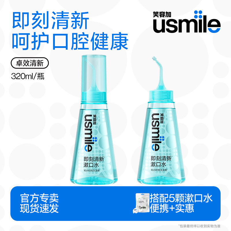 usmile漱口水320ml便携瓶装