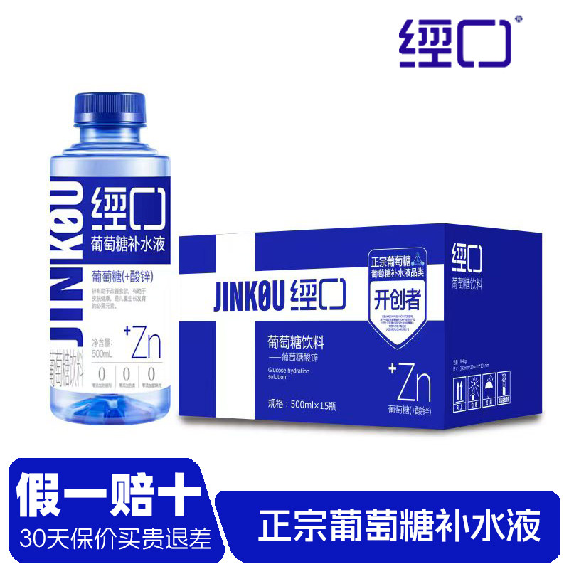 经口葡萄糖补水液500ml瓶装