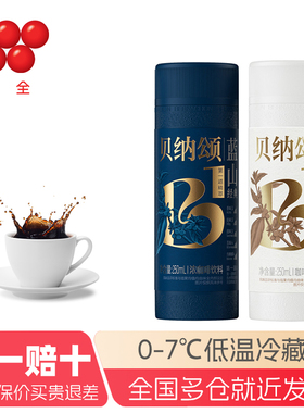 味全贝纳颂即饮咖啡250ml*12瓶装经典蓝山拿铁低温咖啡饮品