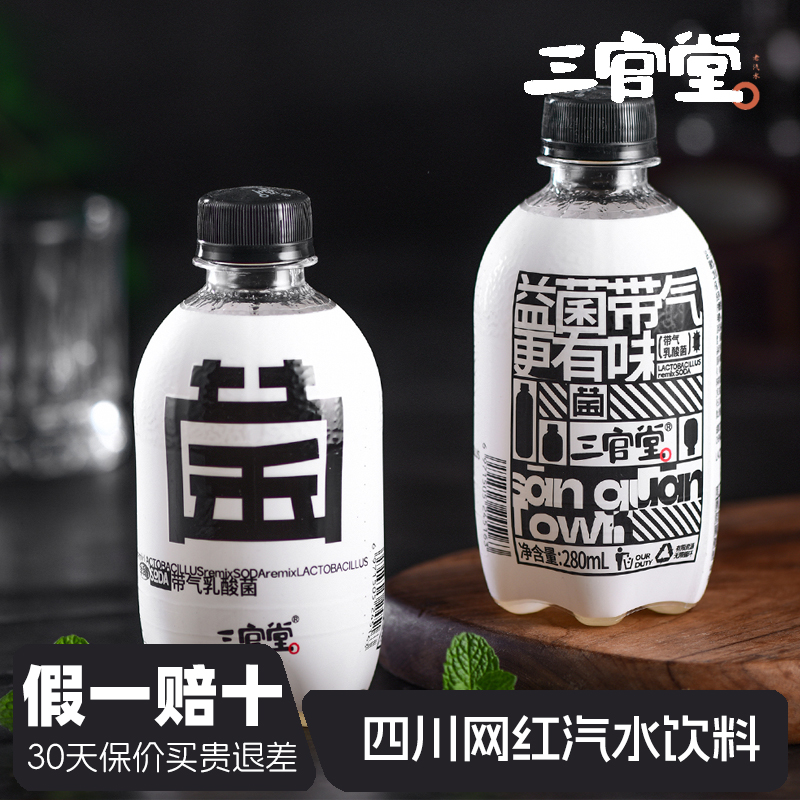 三官堂汽水饮料280ml*6瓶整箱