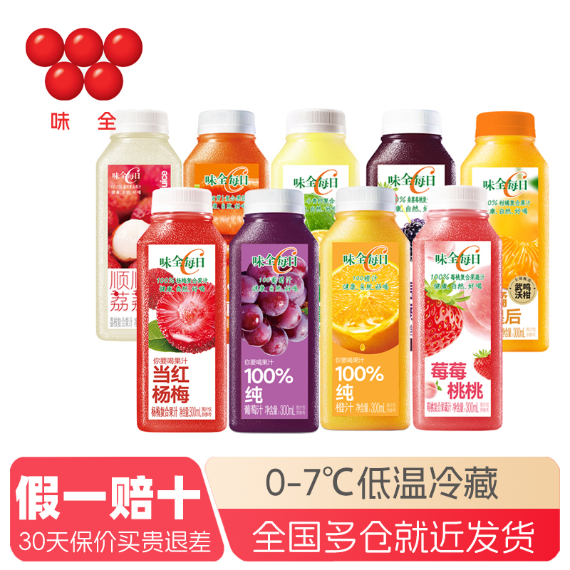 味全每日C100%果汁饮料10瓶