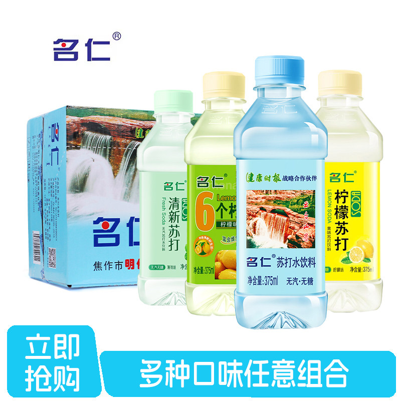 名仁苏打水375ml瓶装整箱国产苏打水饮品薄荷味6个柠檬味饮料,咖啡/麦片/冲饮,苏打水,淘宝优惠券,粉丝福利购,淘宝优惠卷