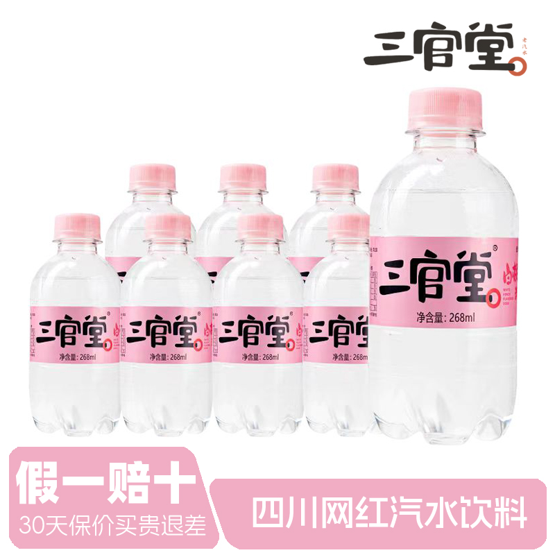 三官堂桃汁味饮料268ml*8瓶
