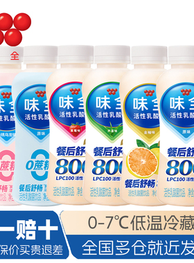 味全活性乳酸菌饮品草莓味435ml*12瓶装早餐下午茶冷藏食品饮料