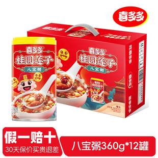喜多多桂圆莲子八宝粥360g*12罐礼盒即食早餐夜宵速食早餐粥罐头
