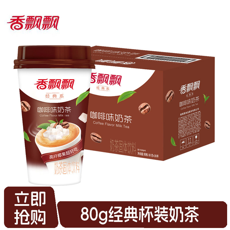 香飘飘咖啡味速溶奶茶粉30/15杯