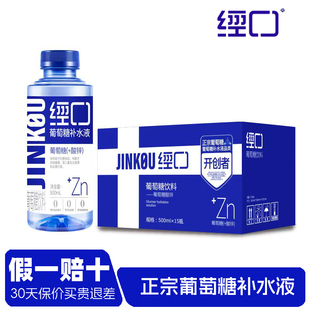 经口葡萄糖补水液500ml瓶装饮料健身运动补充饮料营养饮品食品