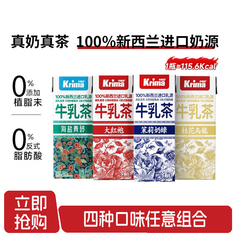 Krima牛乳茶四口味12盒装